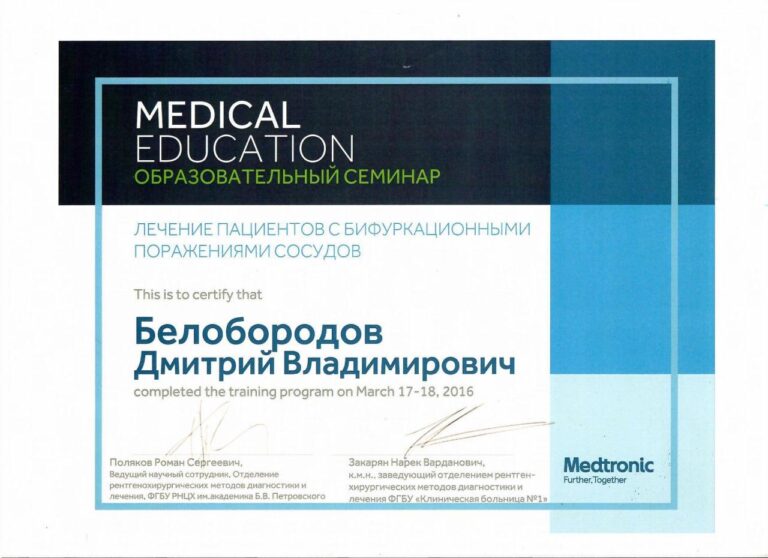 Белобородов Дмитрий Владимирович