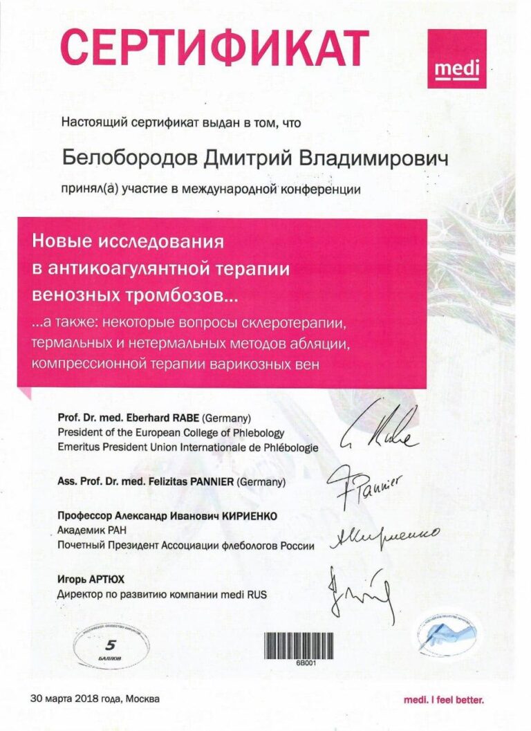 Белобородов Дмитрий Владимирович